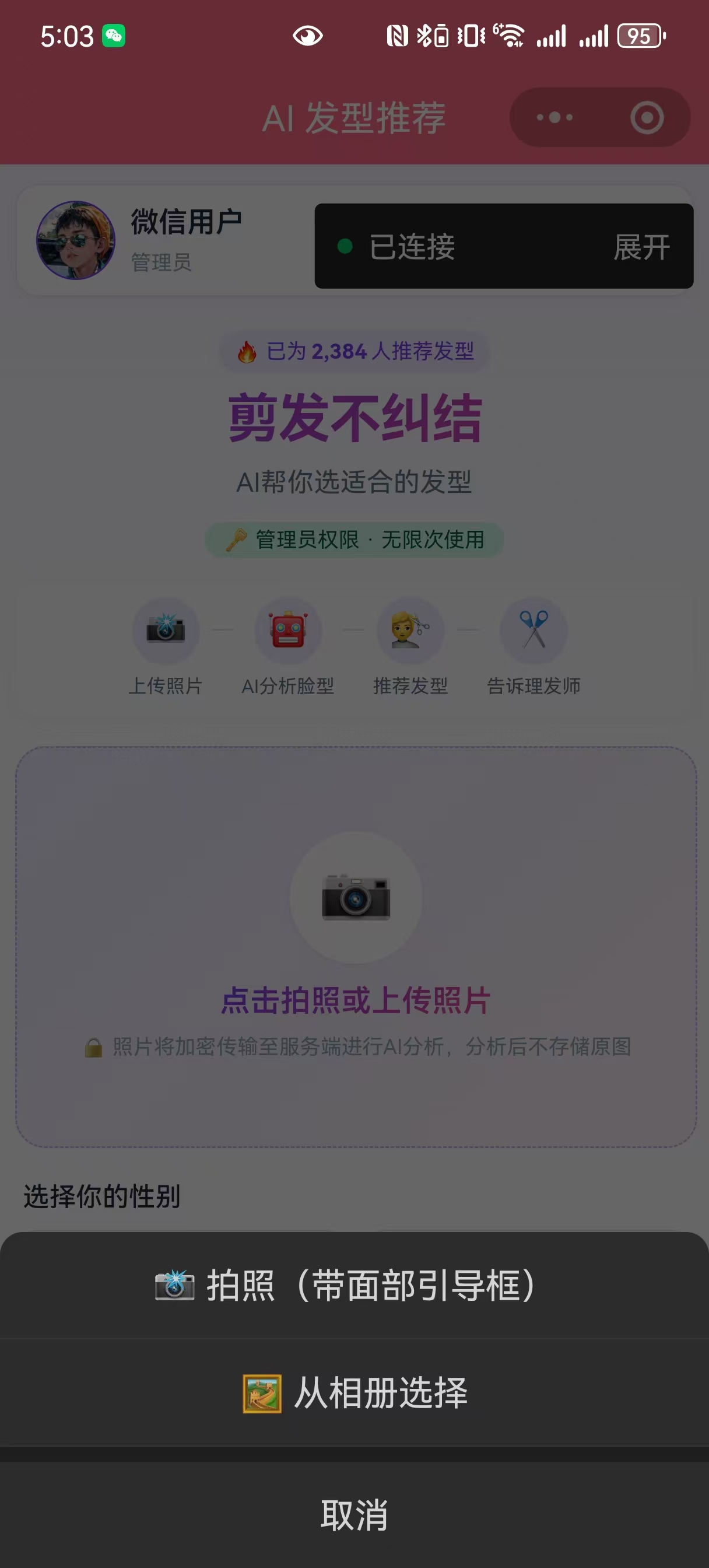脸型识别效果